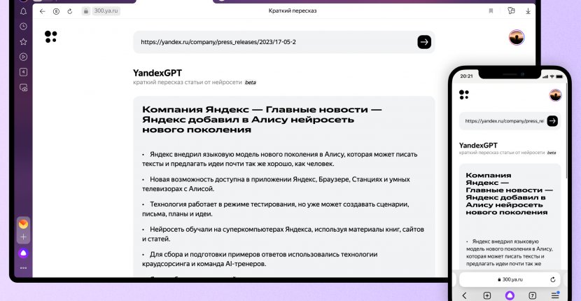 YandexGPT научилась кратко пересказывать текст
